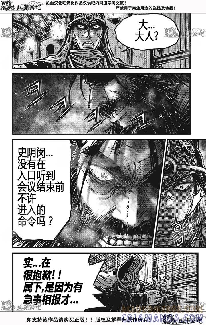 《热血江湖》第534话 第11页