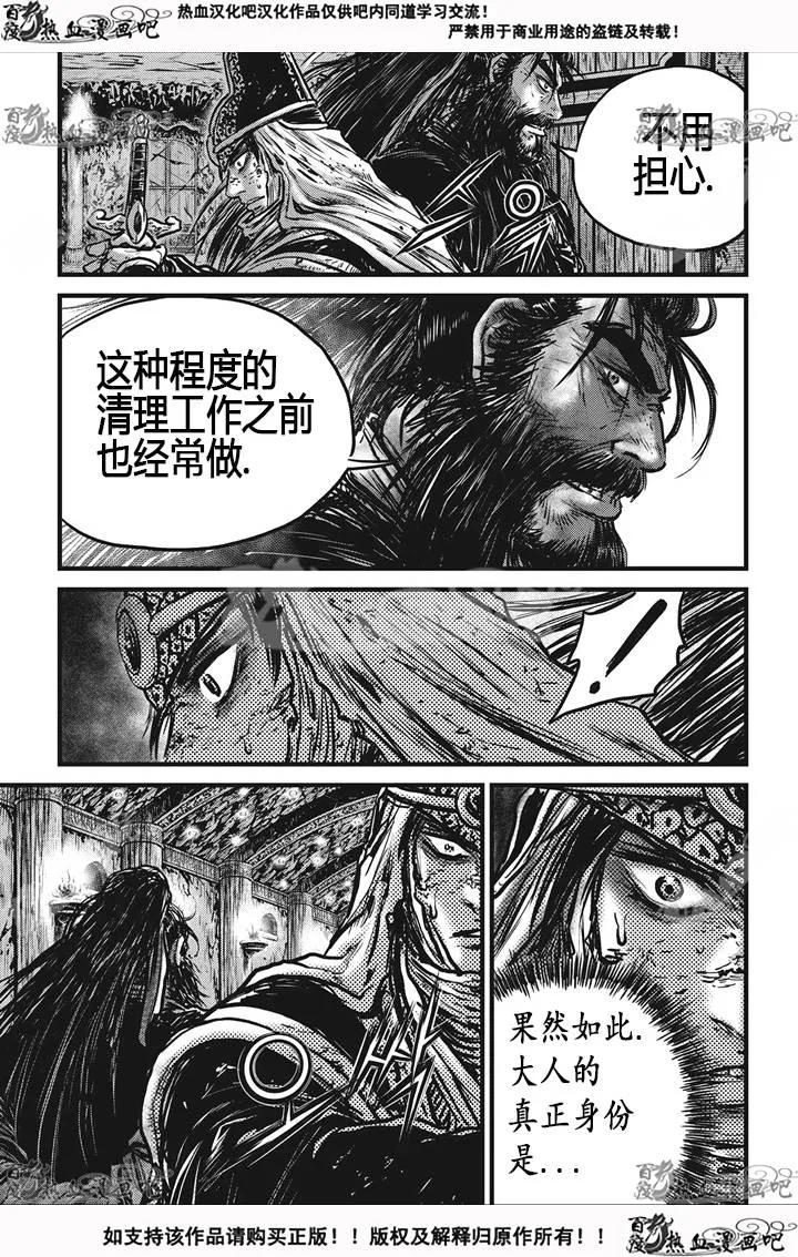 《热血江湖》第534话 第14页