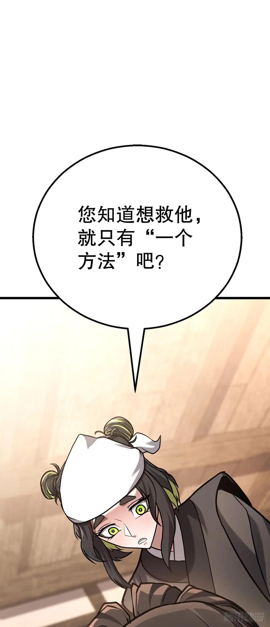 《花无十日红》第27话 第63页