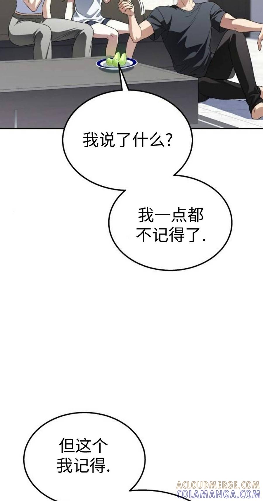 《C级不死坦克回归》第29集 第37页