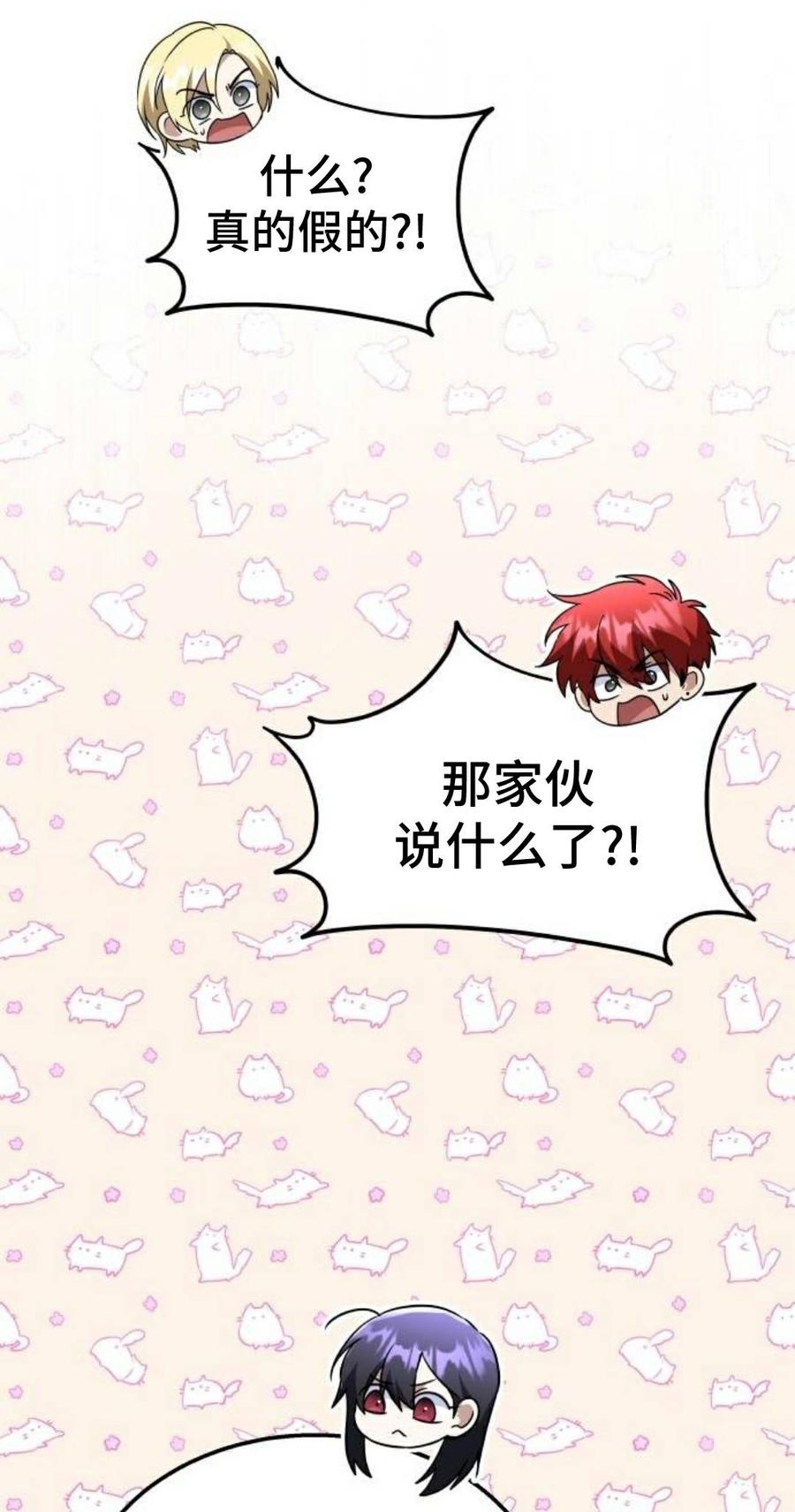 《C级不死坦克回归》第29集 第39页
