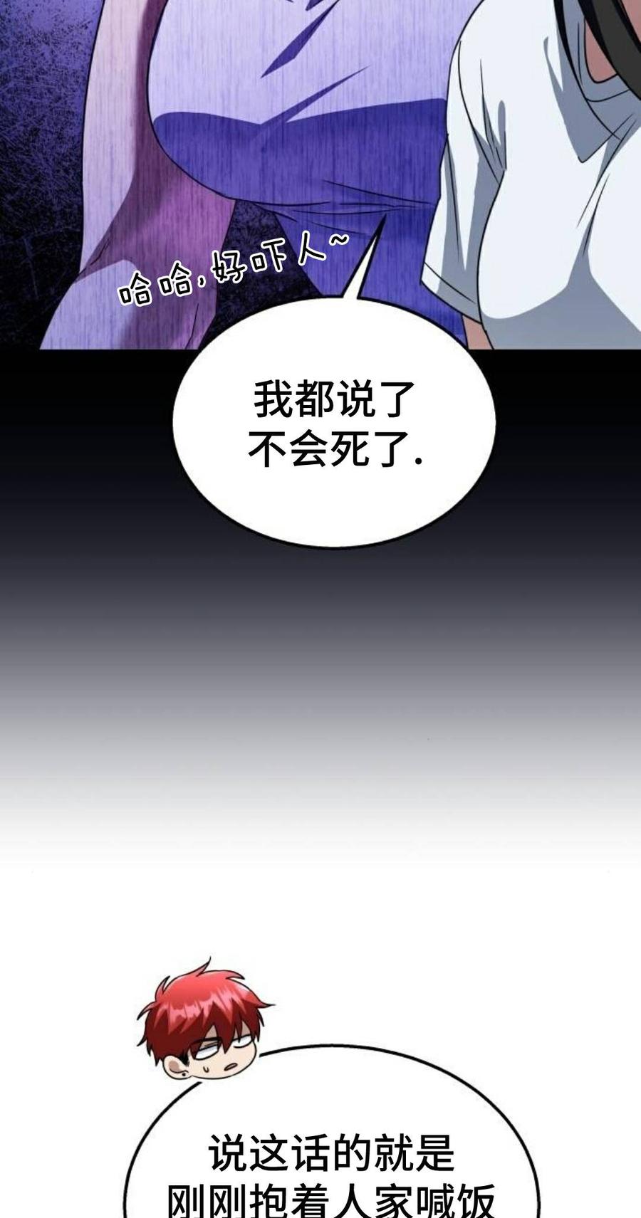 《C级不死坦克回归》第29集 第35页