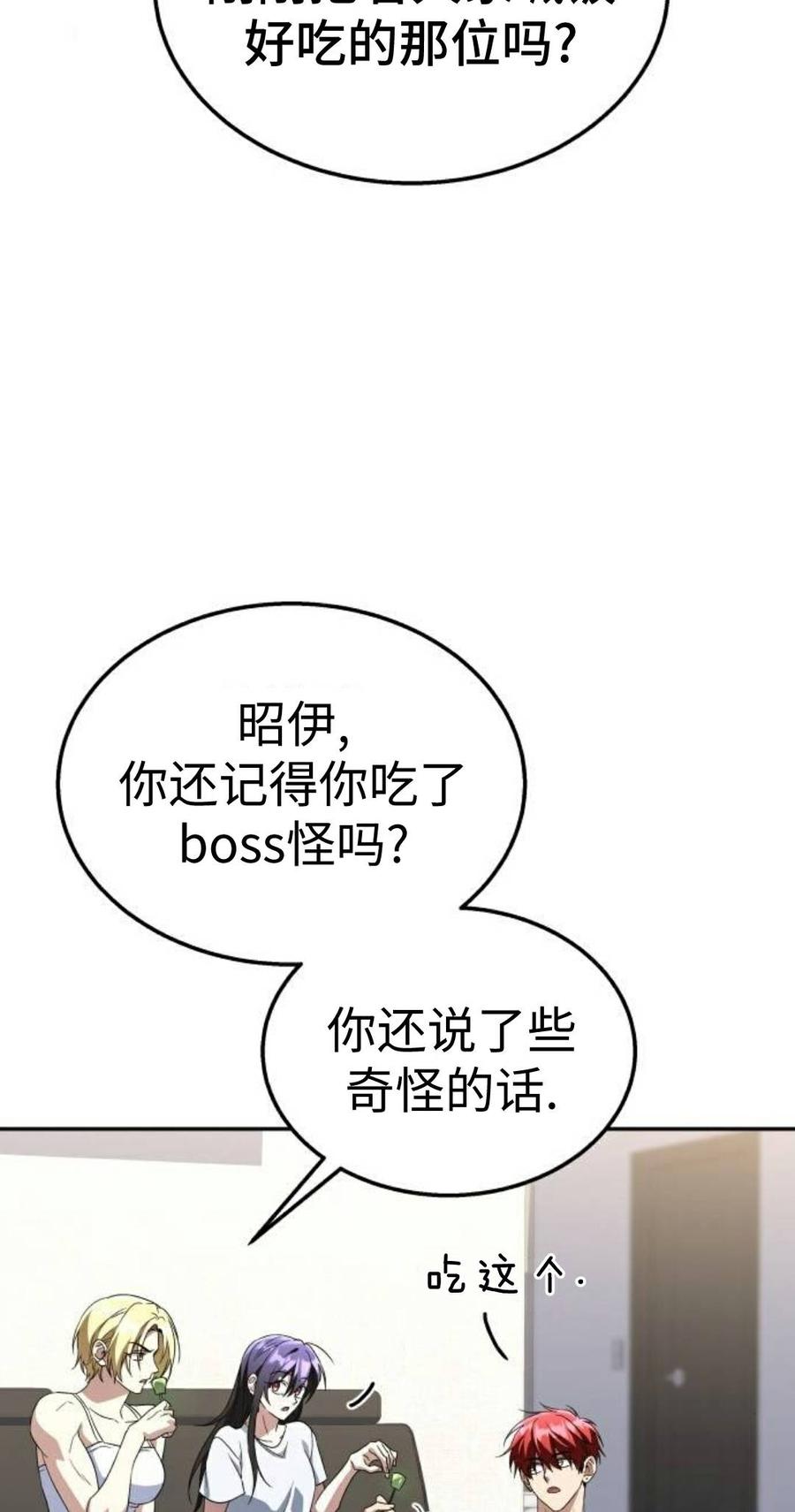 《C级不死坦克回归》第29集 第36页