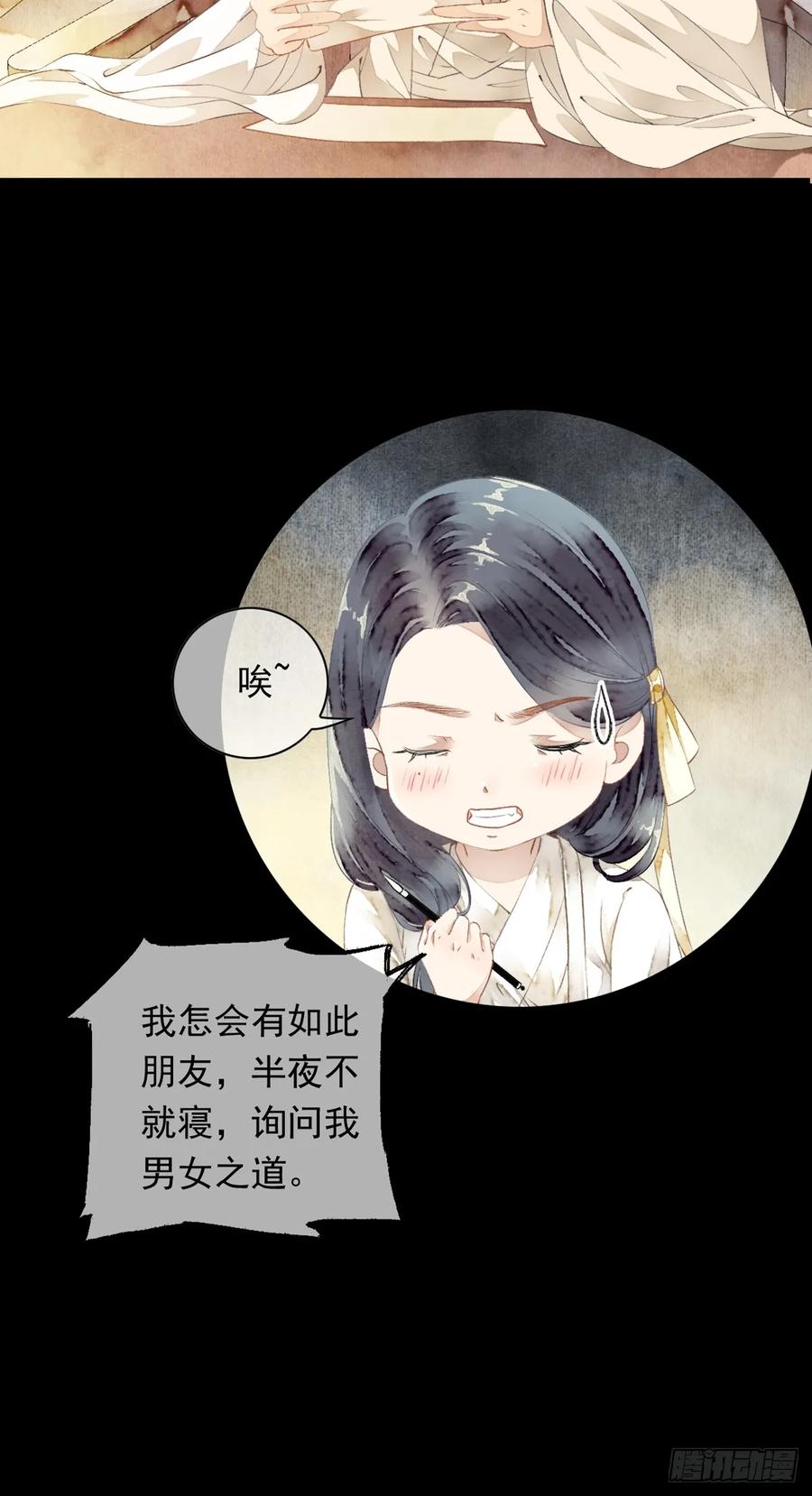 《怨歌录》情敌出现 第59页
