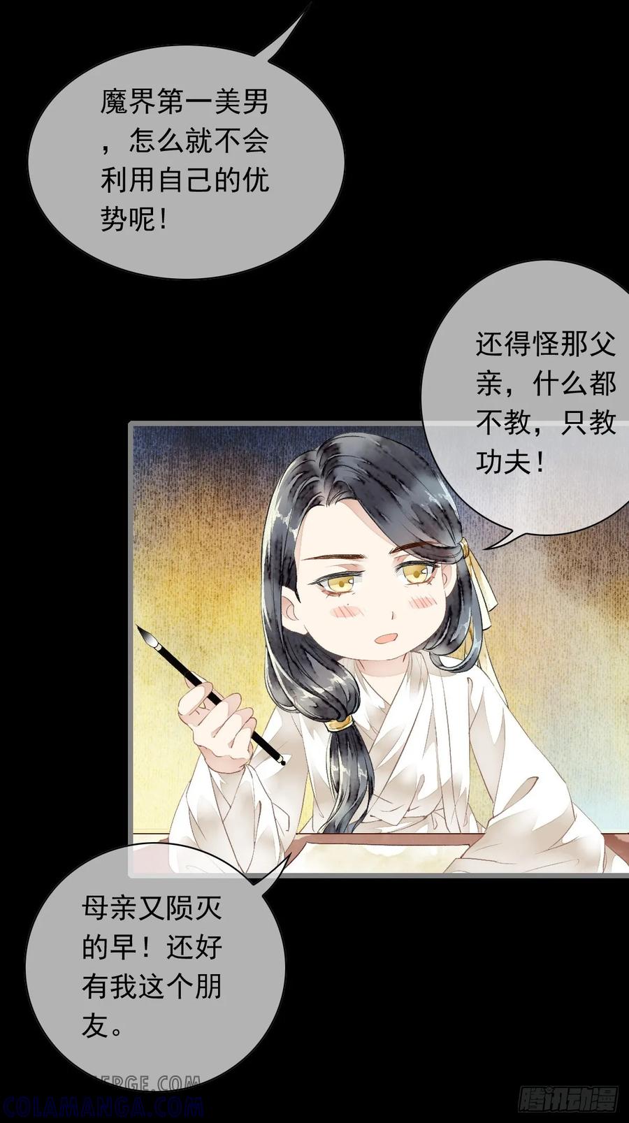 《怨歌录》情敌出现 第61页