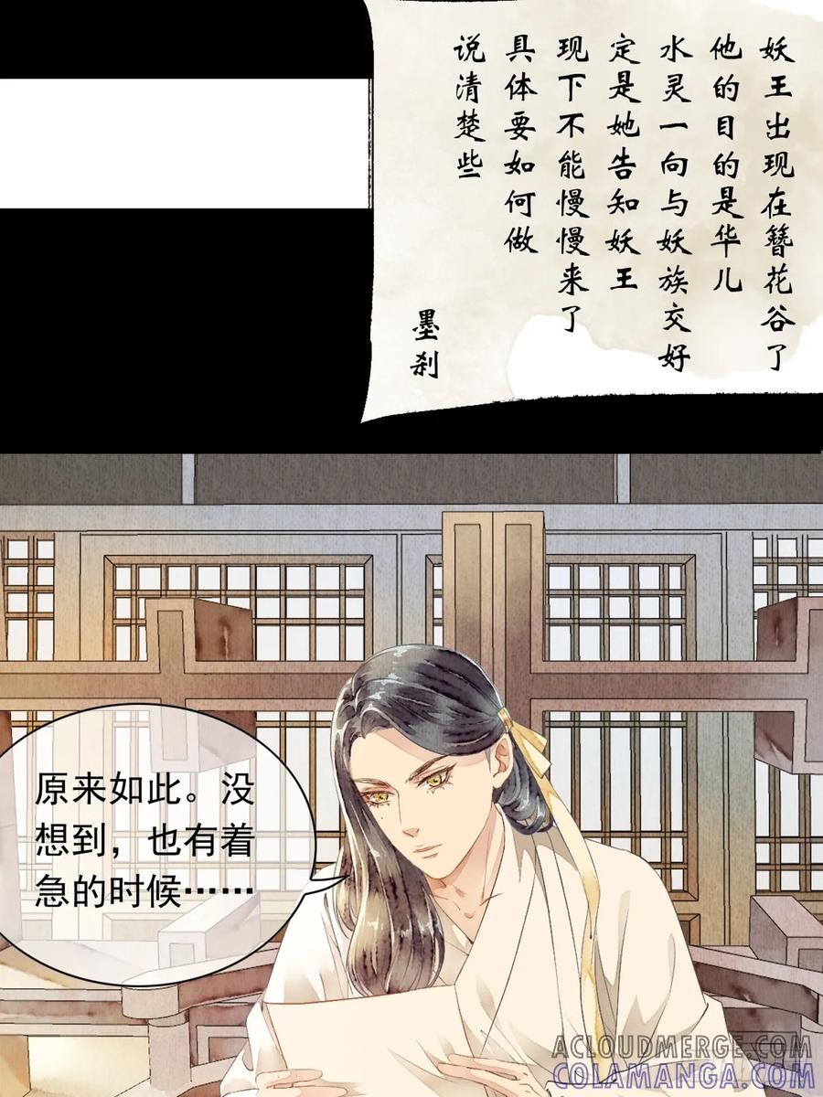 《怨歌录》情敌出现 第58页