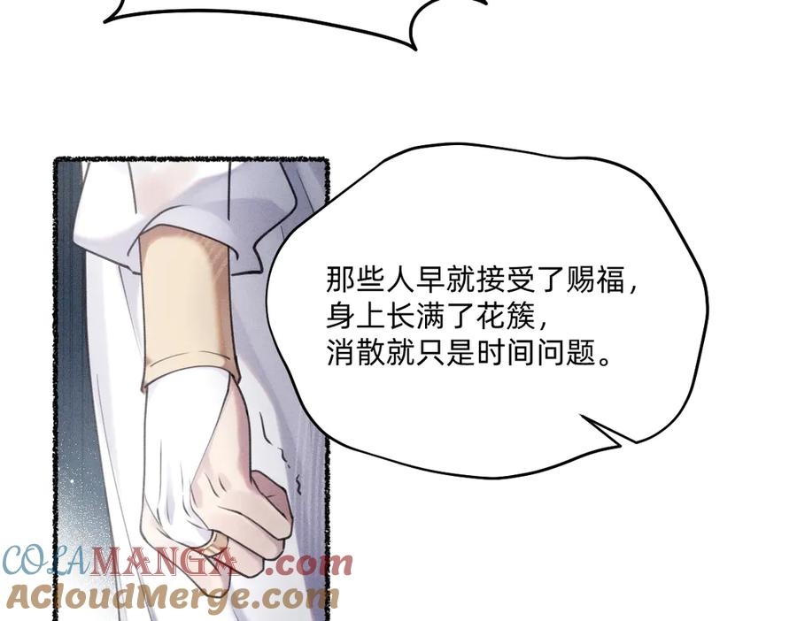 《治愈我的邪神》各走各的？ 第37页