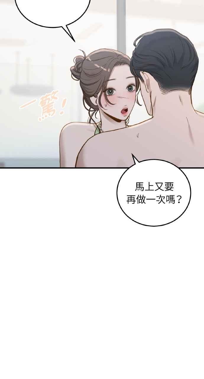 明知这样很疯狂 第34话 第54页