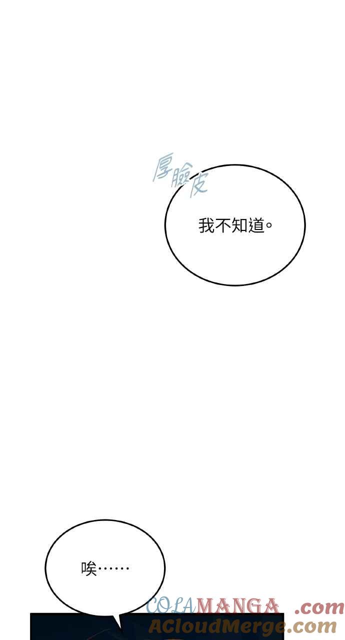 明知这样很疯狂 第34话 第70页