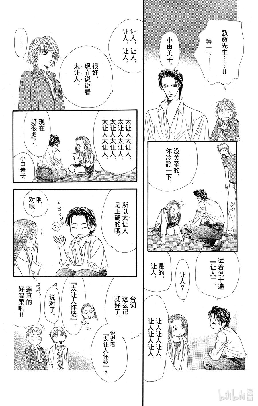 SKIP·BEAT！ (华丽的挑战) 34 假象破坏 第6页