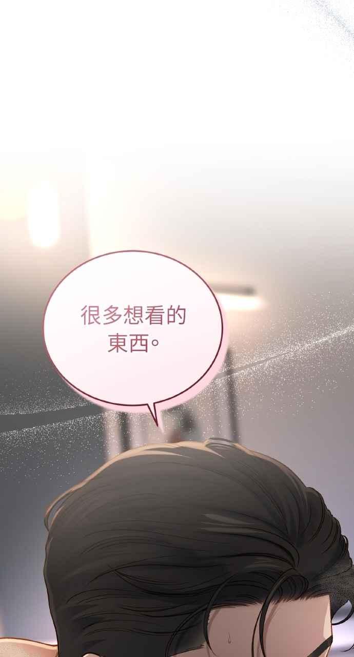 明知这样很疯狂 第34话 第78页