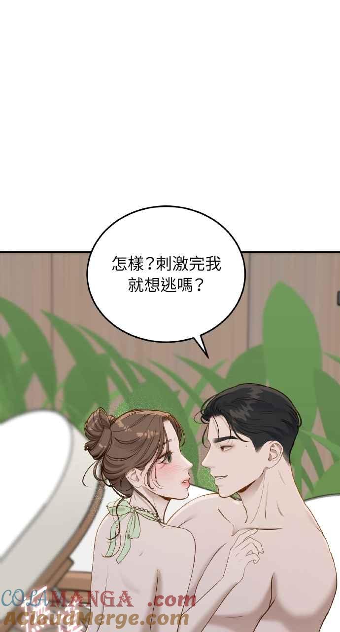 明知这样很疯狂 第34话 第55页