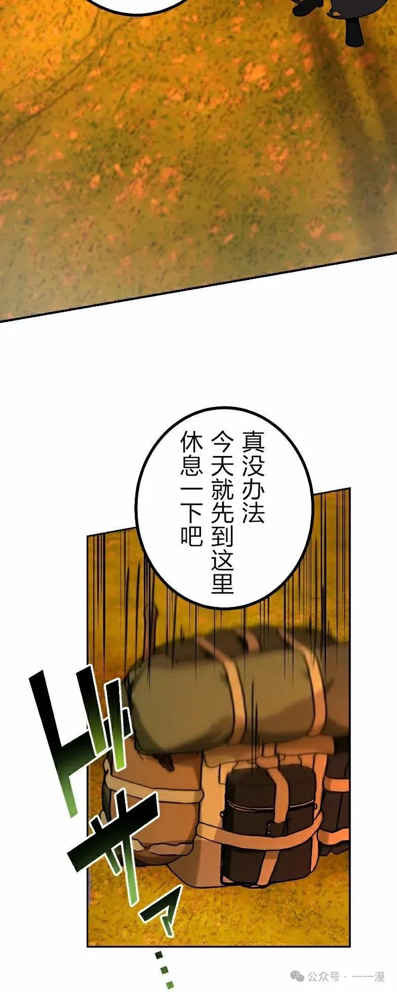 《最强暗杀者异世界转移》第38集 第33页