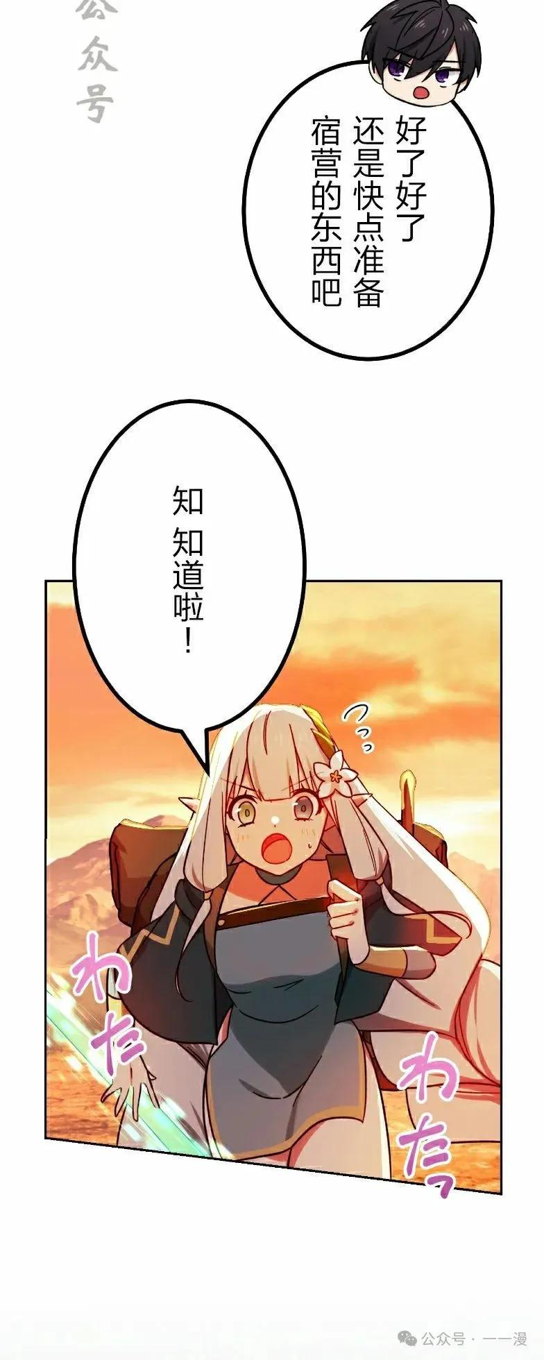 《最强暗杀者异世界转移》第38集 第36页
