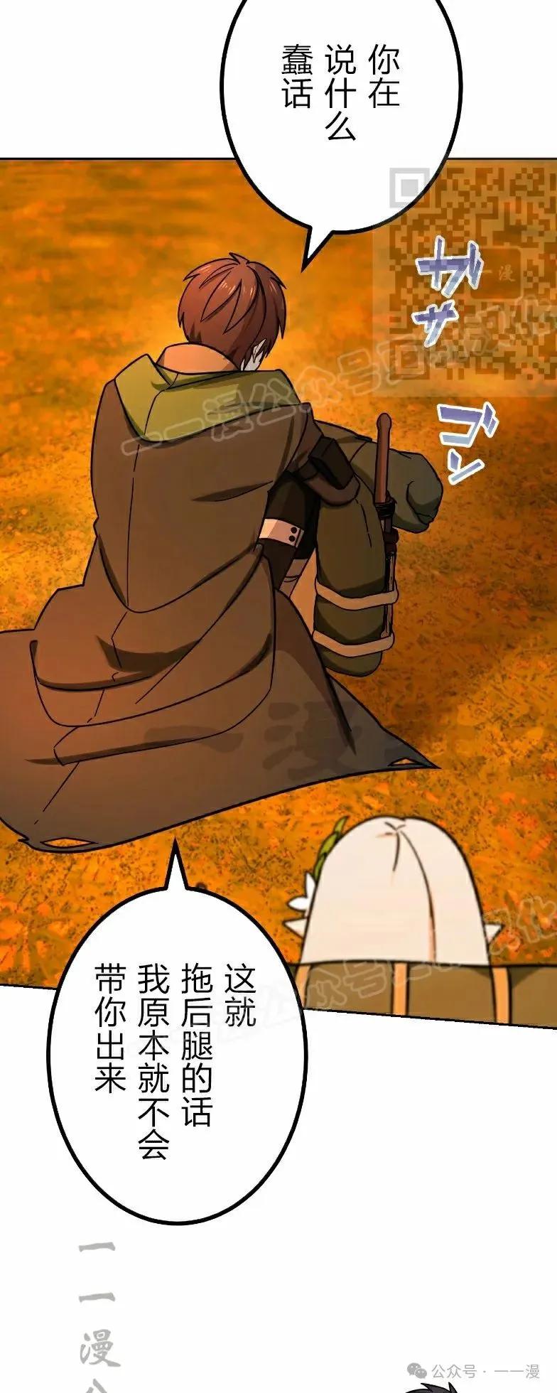 《最强暗杀者异世界转移》第38集 第35页