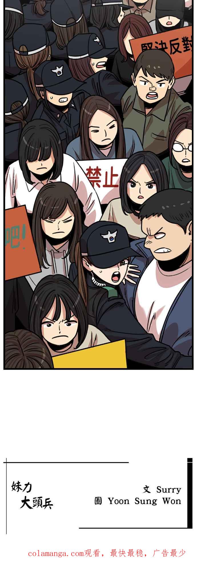 妹力大头兵 - 第403话 - 第45张图