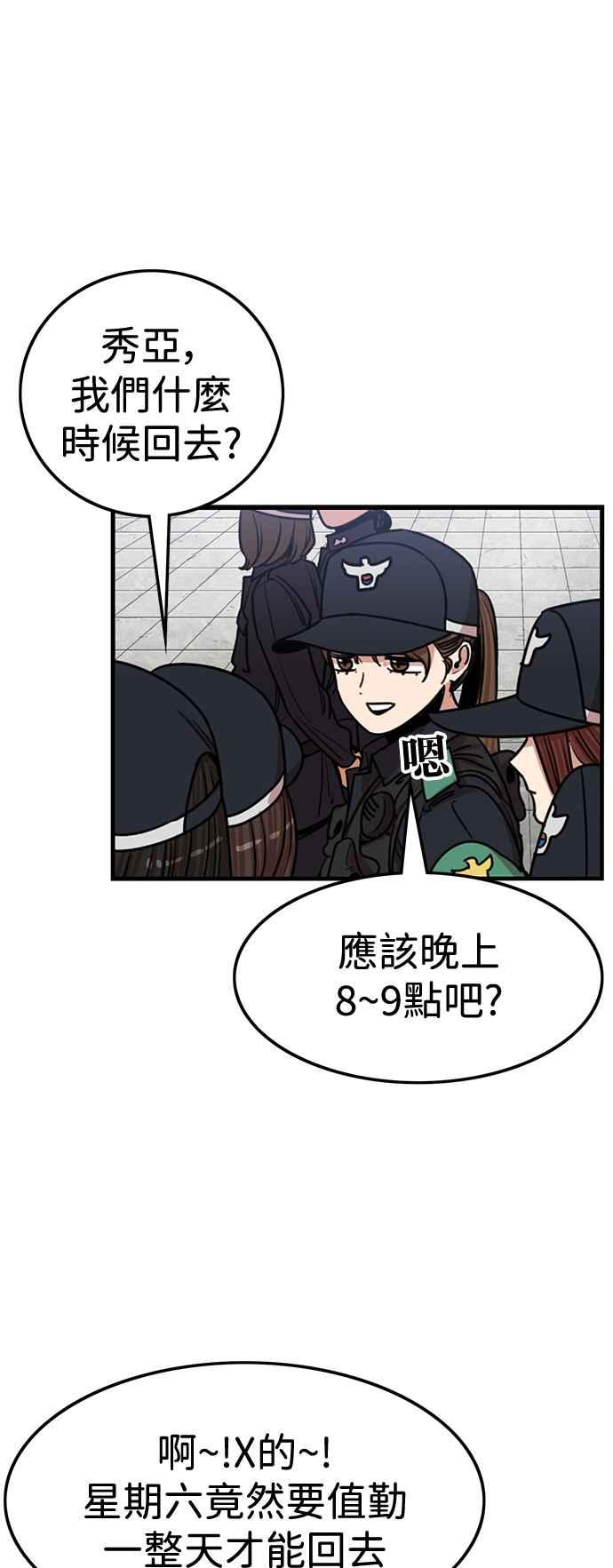 妹力大头兵 - 第403话 - 第5张图