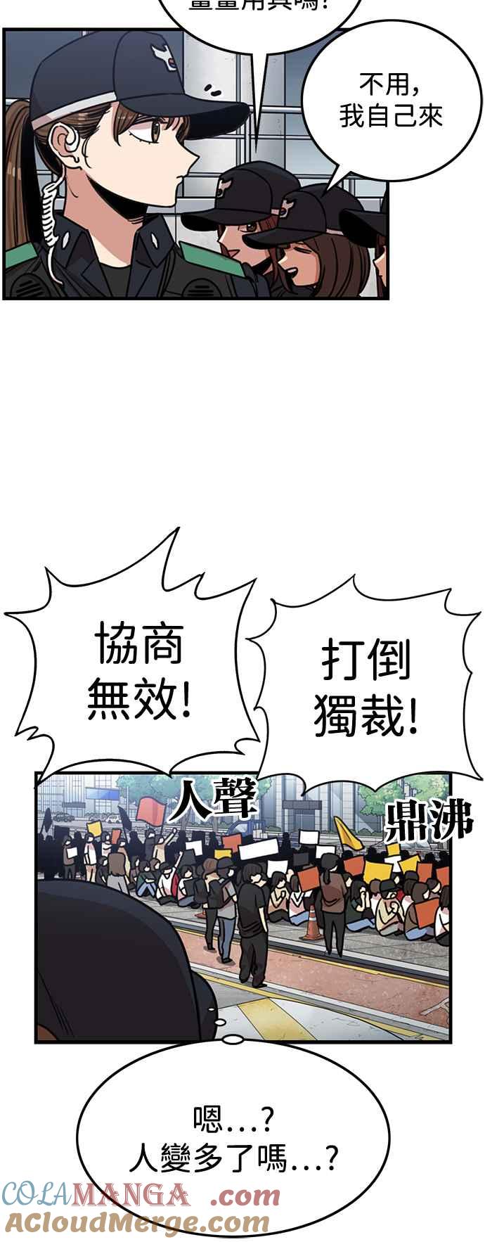 妹力大头兵 - 第403话 - 第10张图