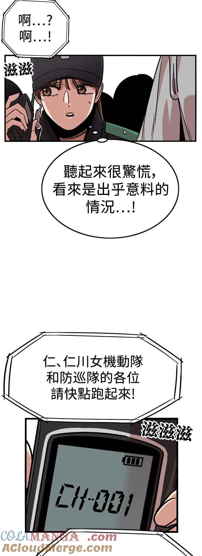 妹力大头兵 - 第403话 - 第43张图