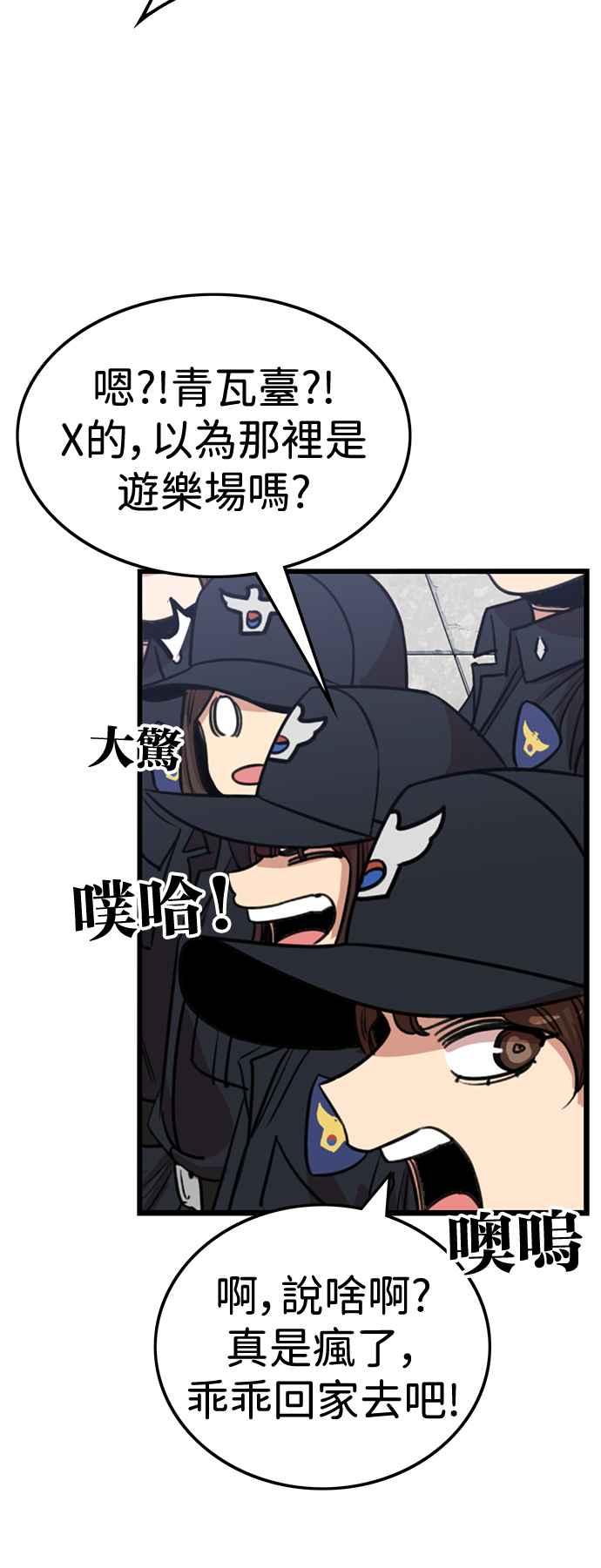 妹力大头兵 - 第403话 - 第29张图