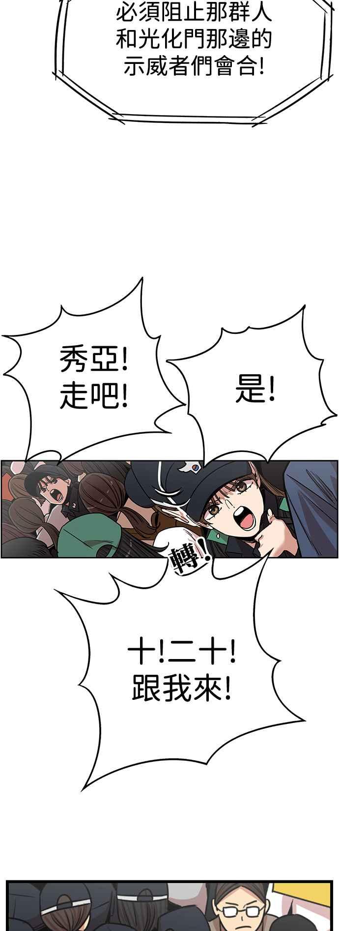 妹力大头兵 - 第403话 - 第44张图