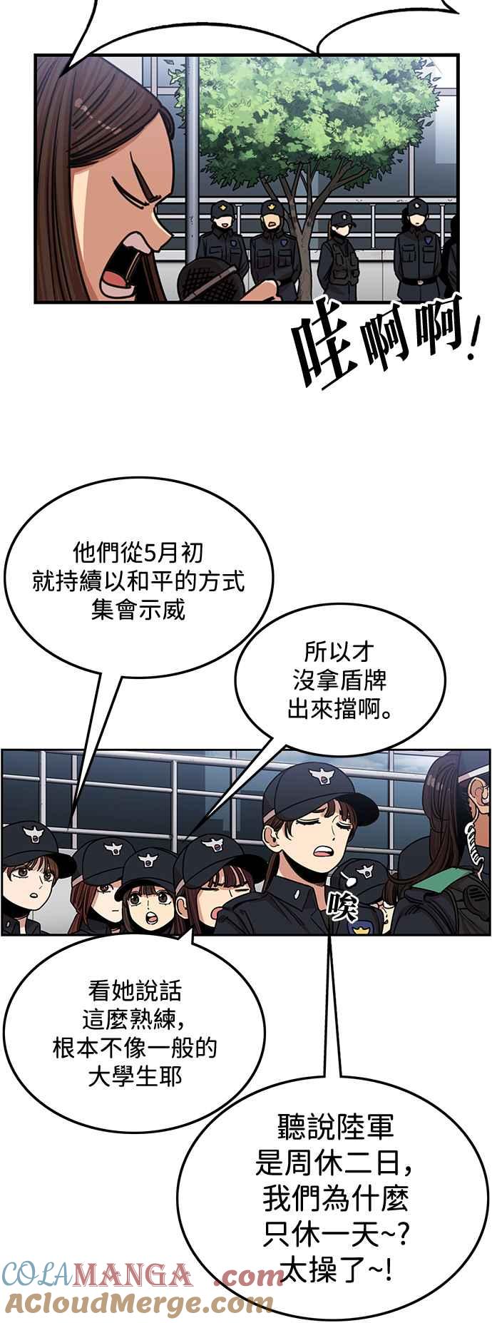 妹力大头兵 - 第403话 - 第4张图