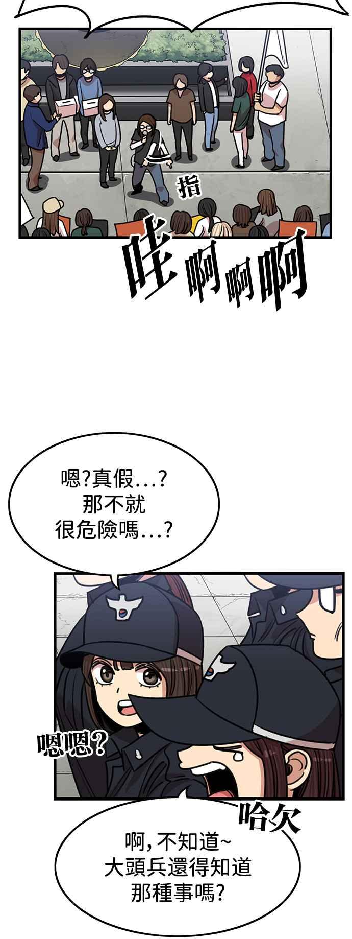 妹力大头兵 - 第403话 - 第21张图