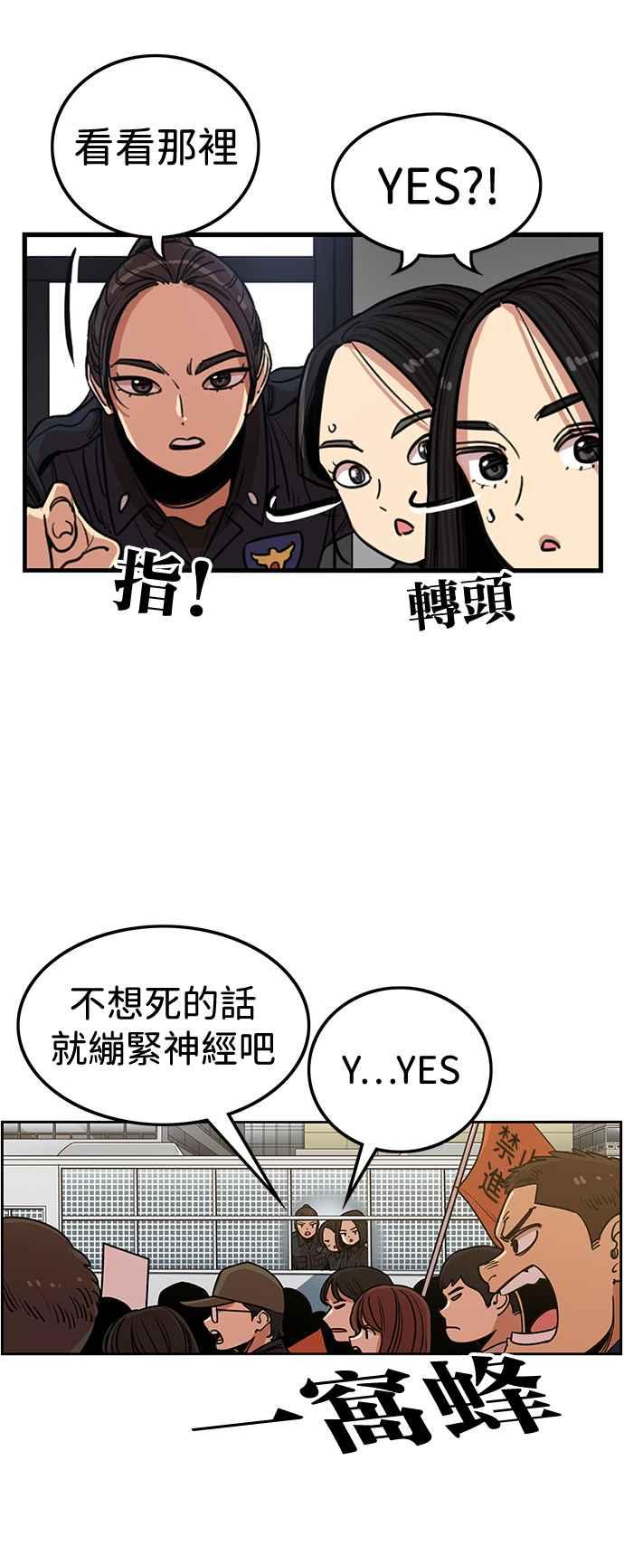 妹力大头兵 - 第404话 - 第6张图