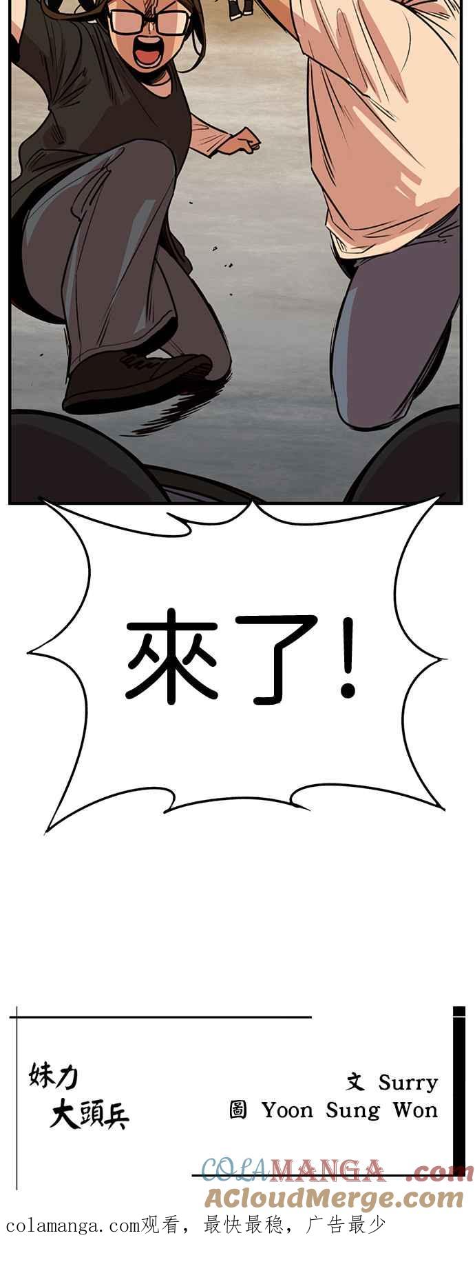 妹力大头兵 - 第404话 - 第43张图