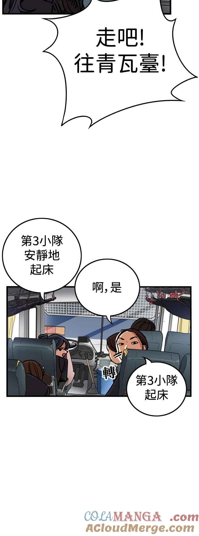 妹力大头兵 - 第404话 - 第3张图