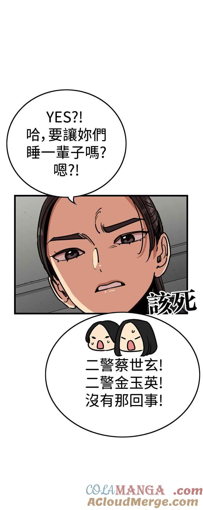 妹力大头兵 - 第404话 - 第5张图