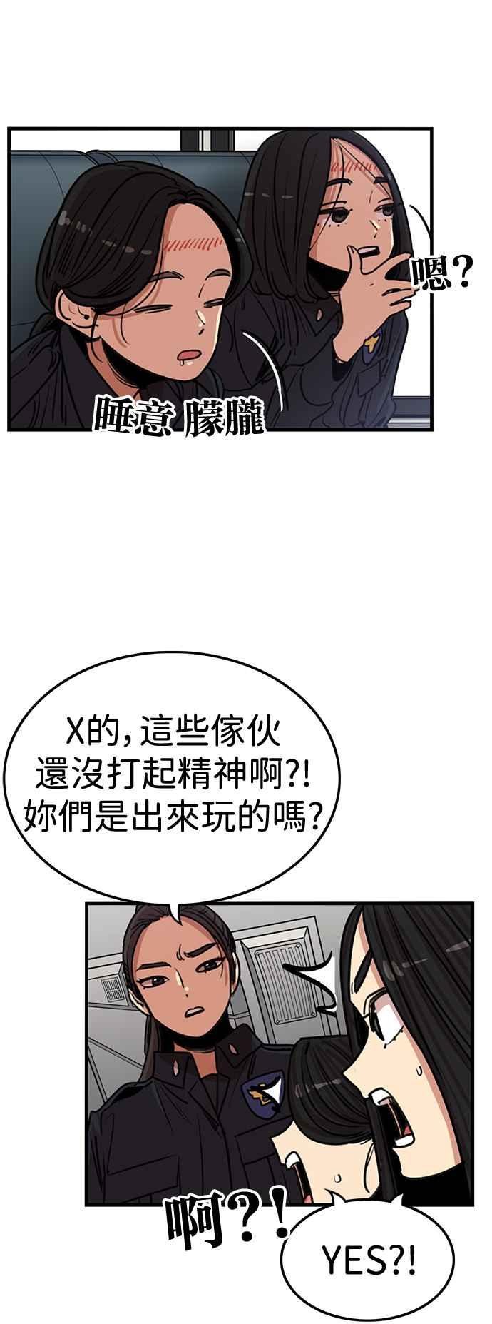 妹力大头兵 - 第404话 - 第4张图