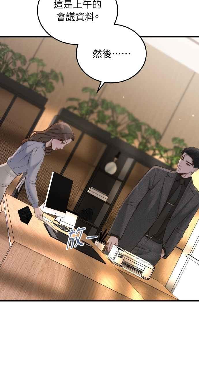 明知这样很疯狂 第41话 第74页
