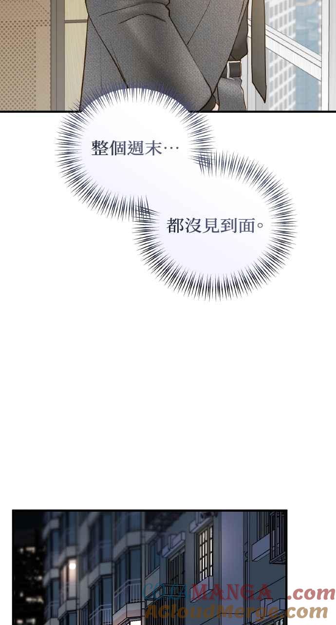 明知这样很疯狂 第41话 第67页