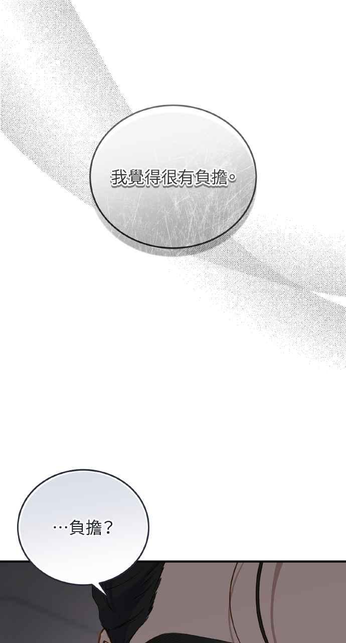 明知这样很疯狂 第41话 第44页