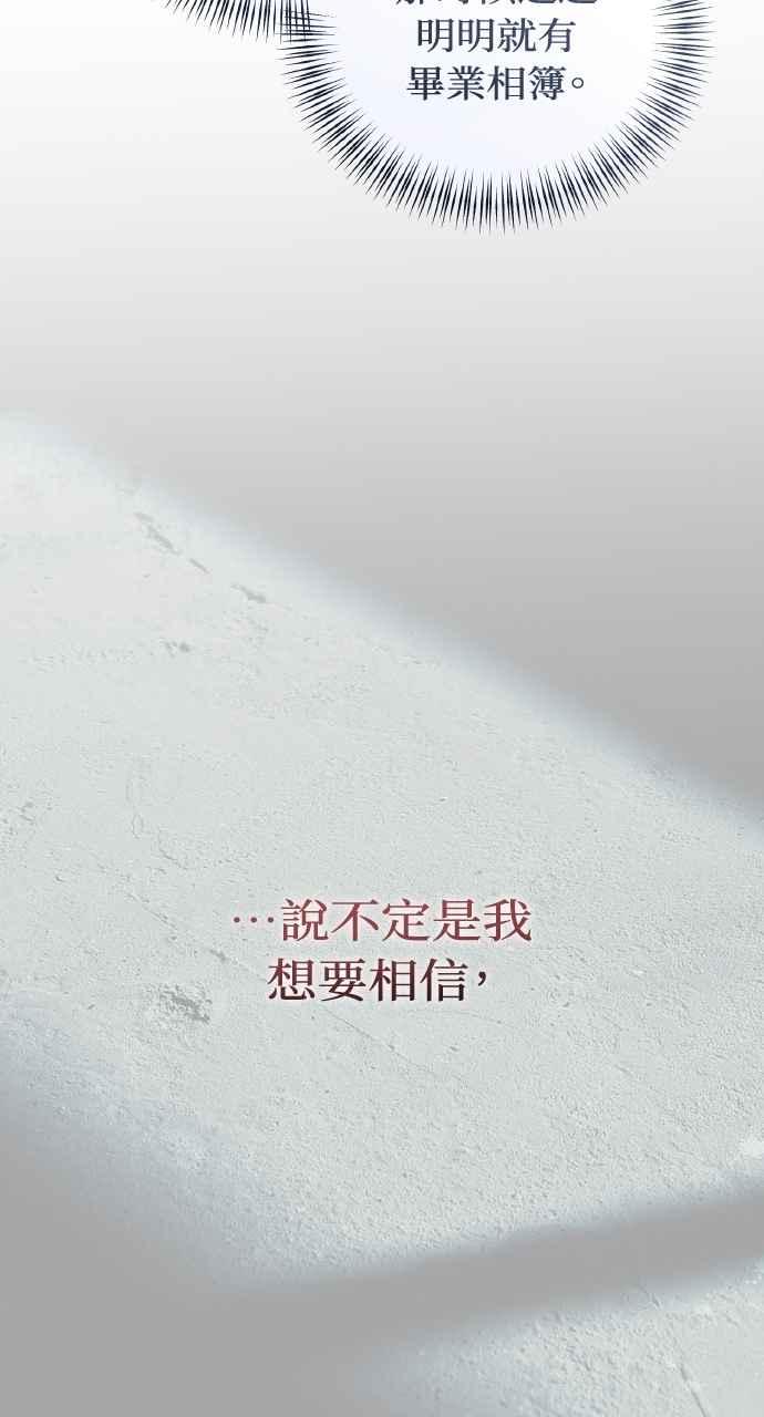 明知这样很疯狂 第41话 第24页