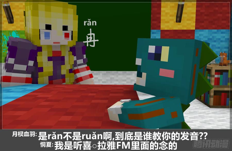 《我的世界：晨曦传记番外》晨曦幼儿园03 第23页