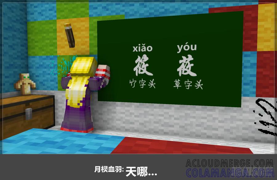 《我的世界：晨曦传记番外》晨曦幼儿园03 第28页