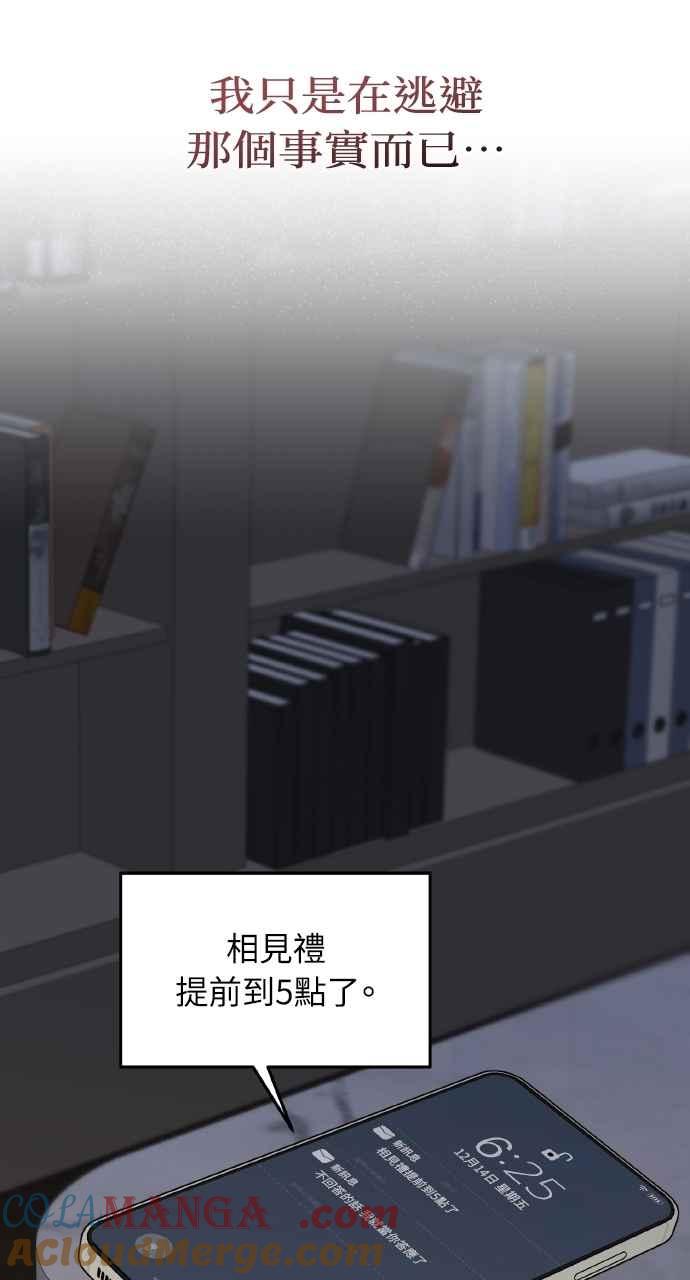 明知这样很疯狂 第41话 第31页