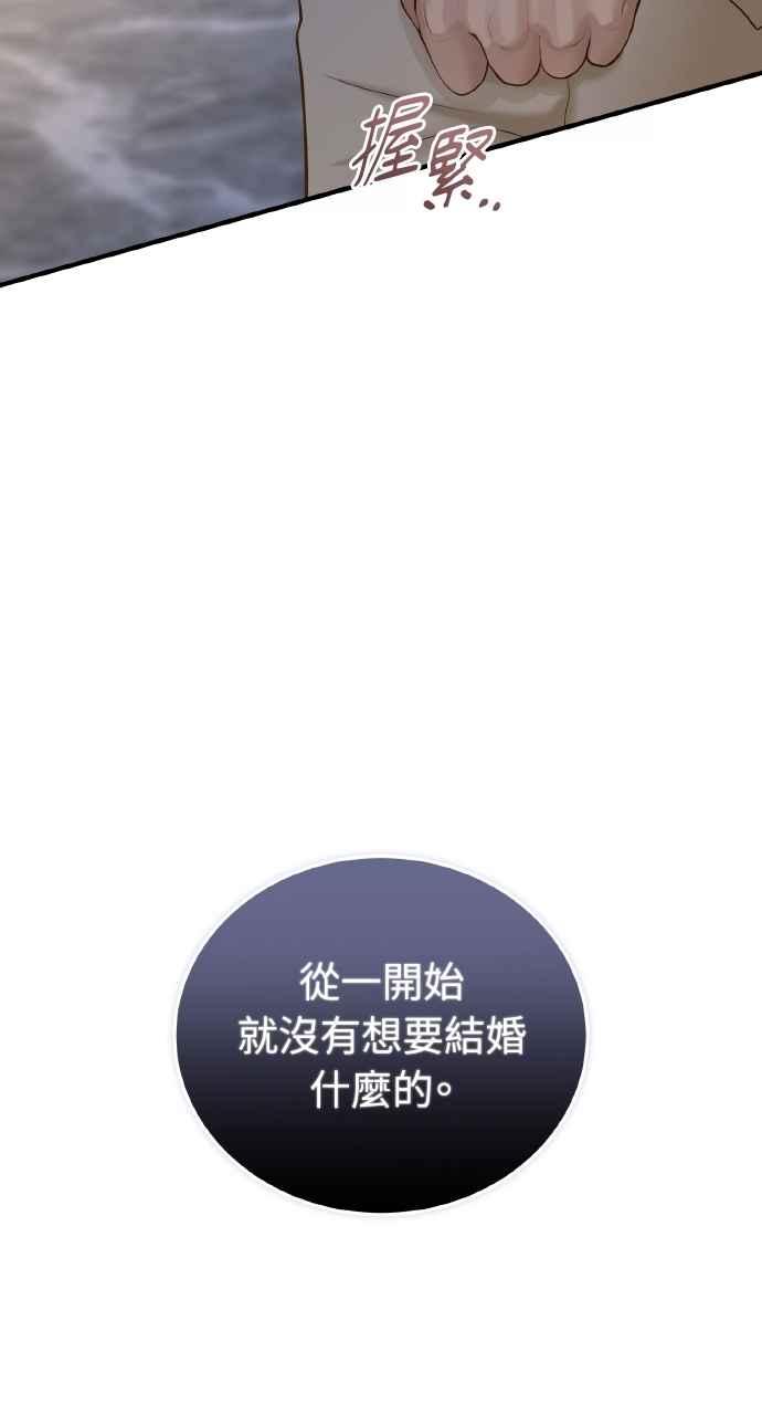 明知这样很疯狂 第41话 第48页