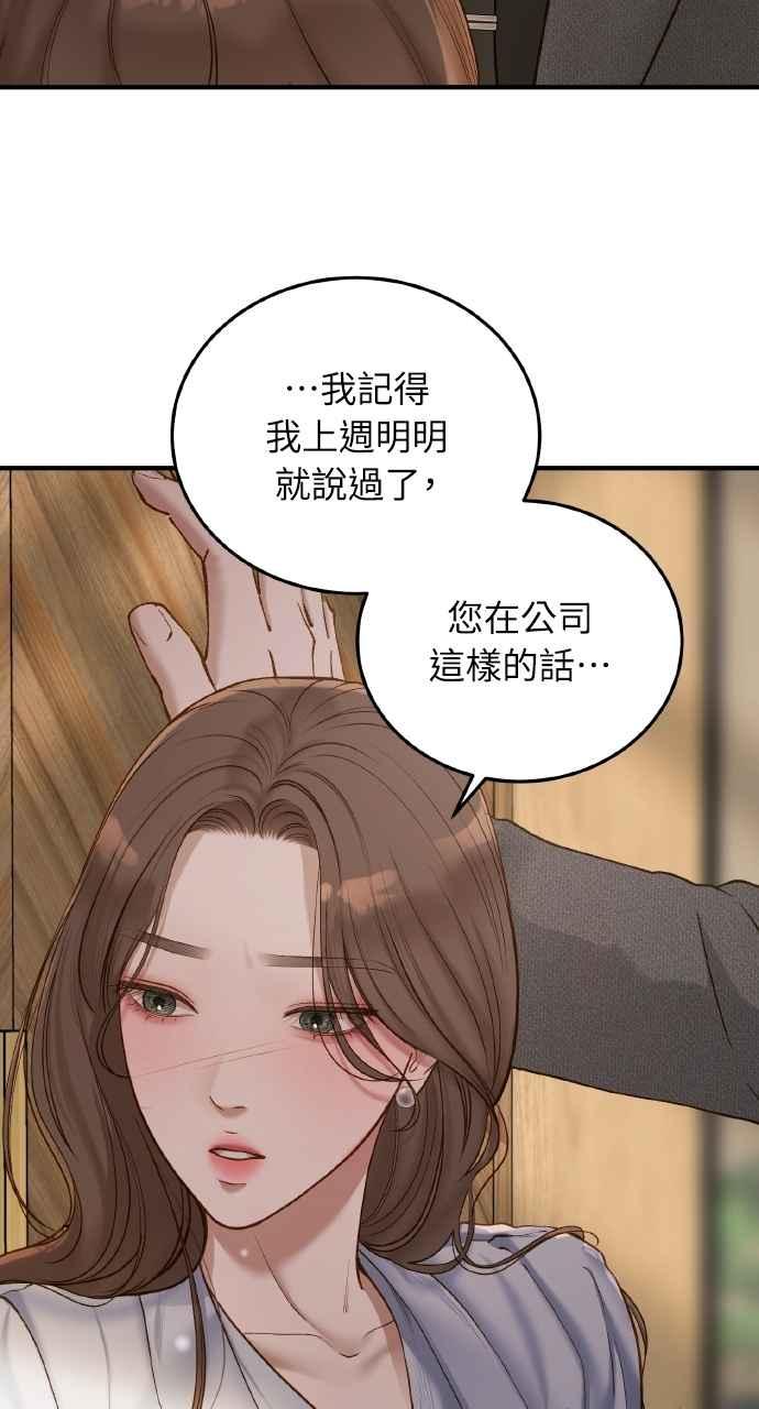 明知这样很疯狂 第41话 第83页
