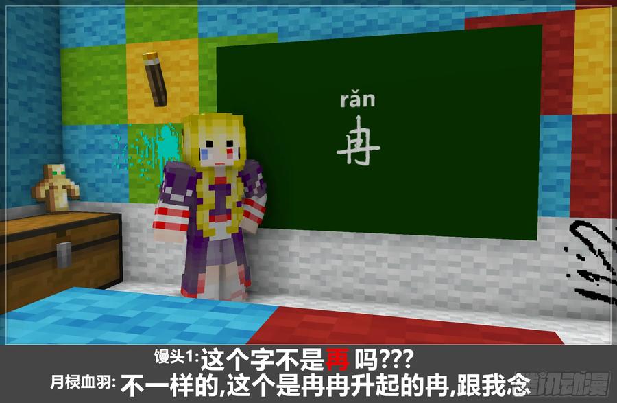 《我的世界：晨曦传记番外》晨曦幼儿园03 第21页