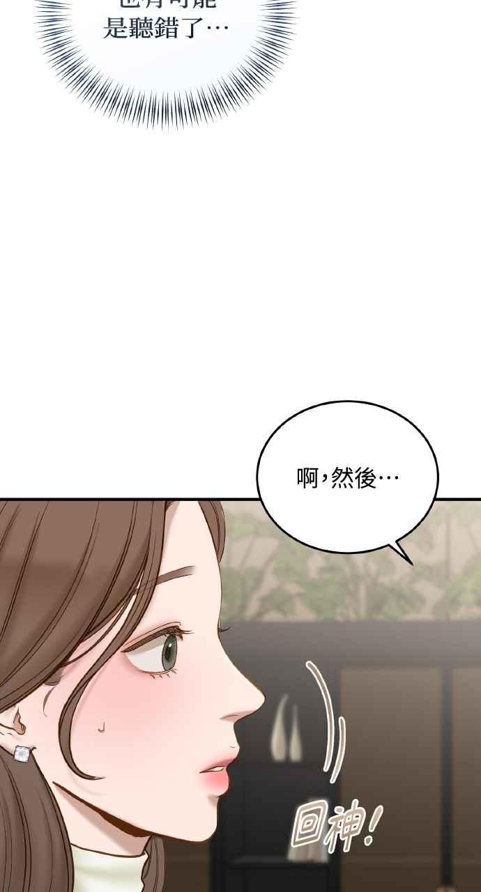 明知这样很疯狂 第41话 第12页
