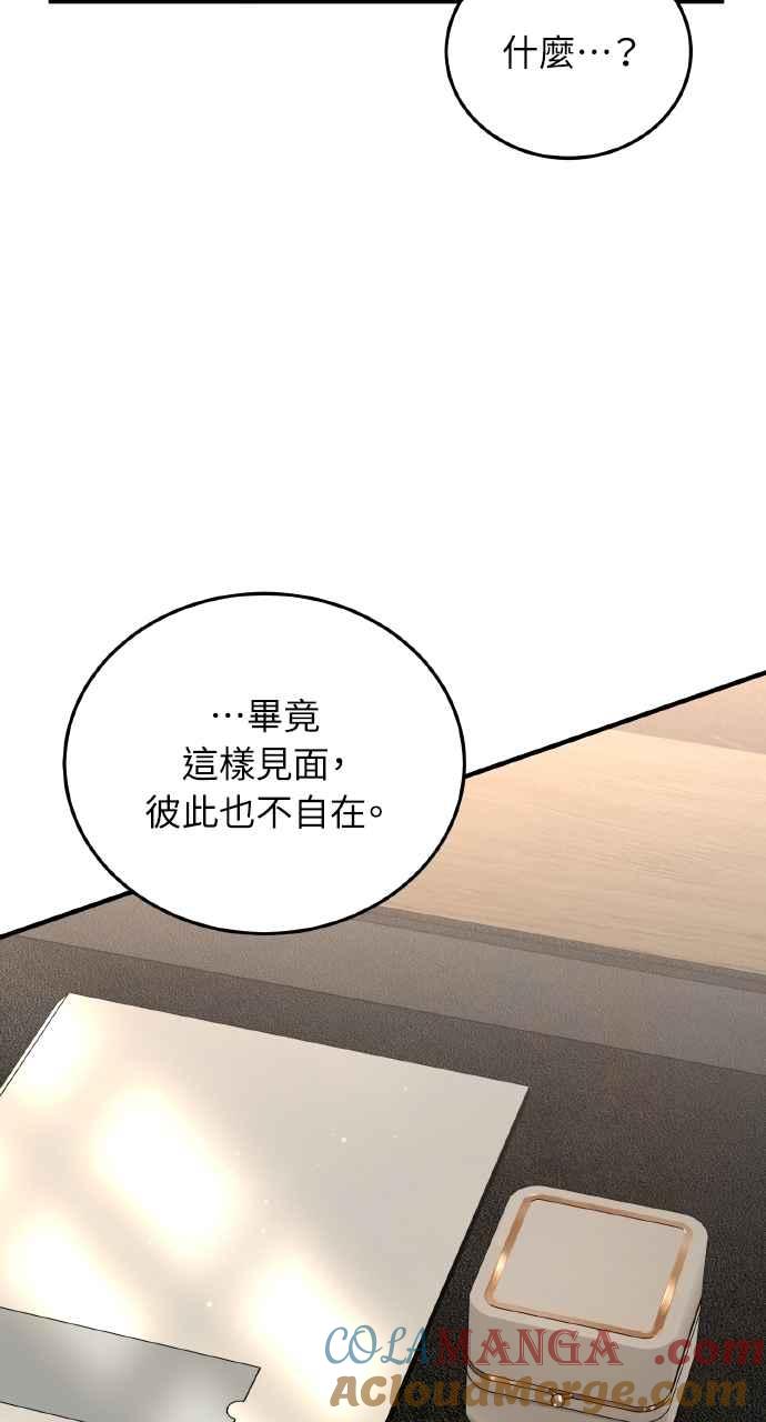 明知这样很疯狂 第41话 第76页