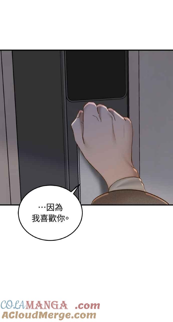 明知这样很疯狂 第41话 第52页