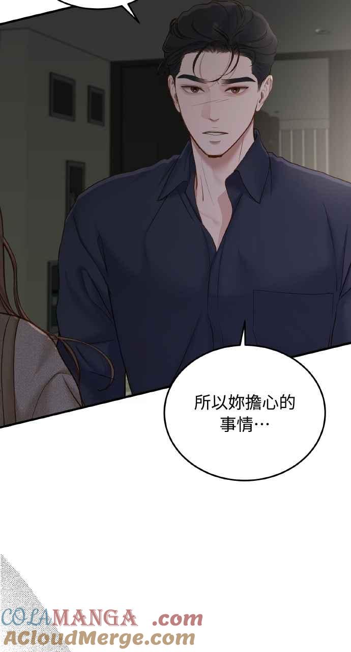 明知这样很疯狂 第41话 第43页