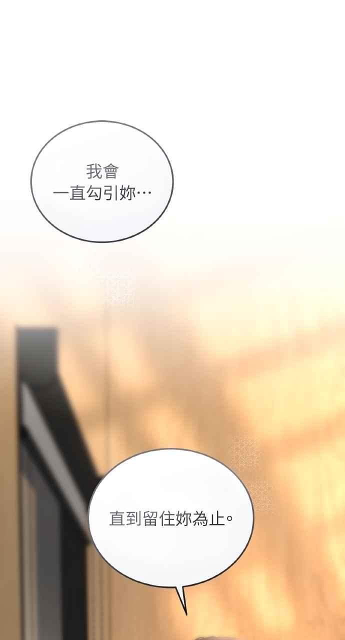 明知这样很疯狂 第41话 第86页