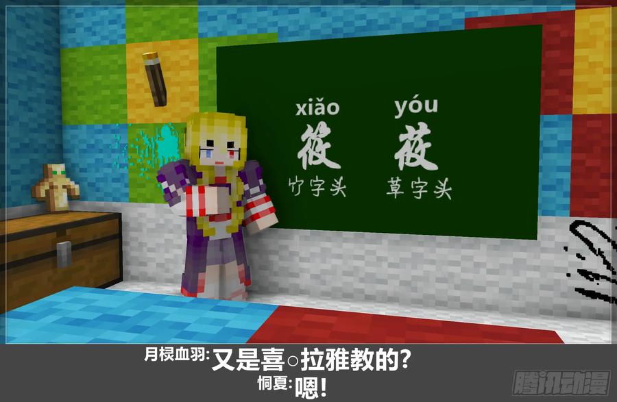 《我的世界：晨曦传记番外》晨曦幼儿园03 第27页