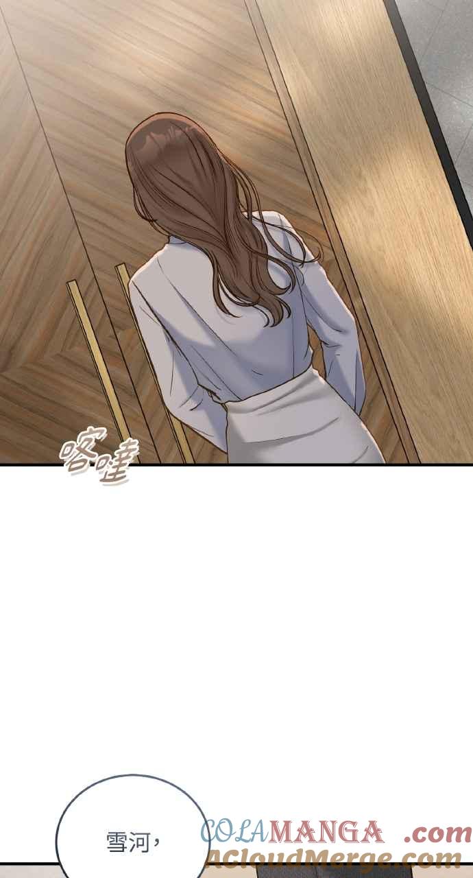 明知这样很疯狂 第41话 第79页