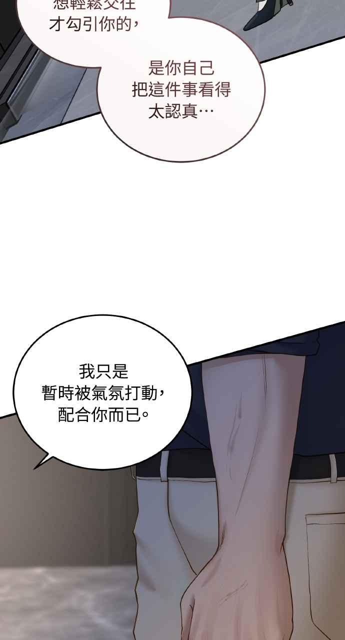 明知这样很疯狂 第41话 第47页